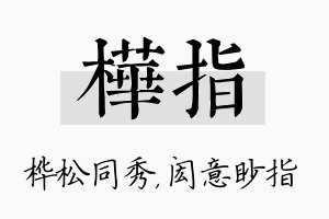 桦指名字的寓意及含义