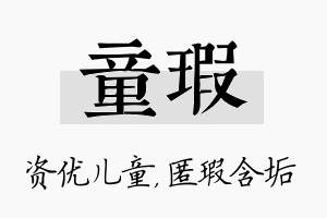 童瑕名字的寓意及含义