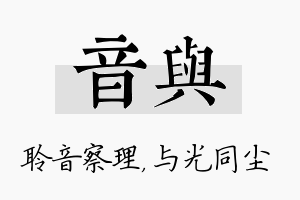 音与名字的寓意及含义