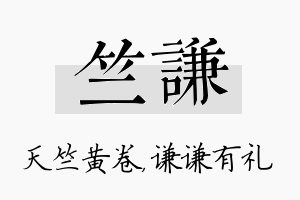 竺谦名字的寓意及含义