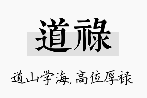 道禄名字的寓意及含义