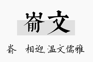 嵛文名字的寓意及含义