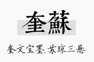 奎苏名字的寓意及含义