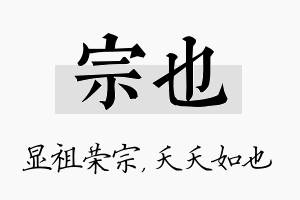 宗也名字的寓意及含义