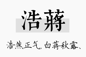 浩蒋名字的寓意及含义