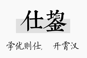 仕鋆名字的寓意及含义