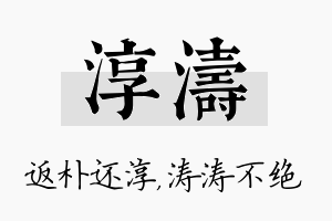 淳涛名字的寓意及含义