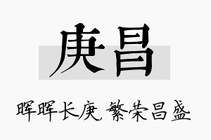 庚昌名字的寓意及含义