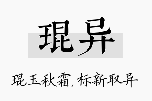 琨异名字的寓意及含义