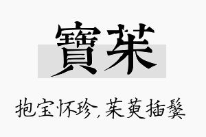 宝茱名字的寓意及含义