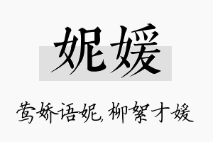 妮媛名字的寓意及含义