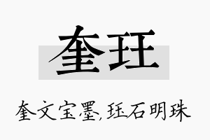 奎珏名字的寓意及含义