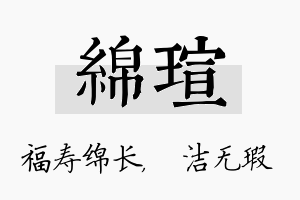 绵瑄名字的寓意及含义