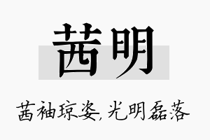 茜明名字的寓意及含义