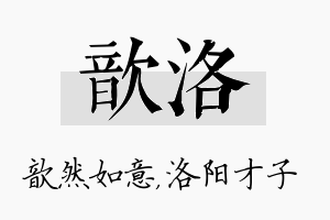 歆洛名字的寓意及含义