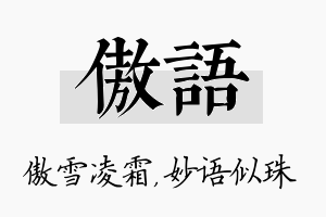 傲语名字的寓意及含义