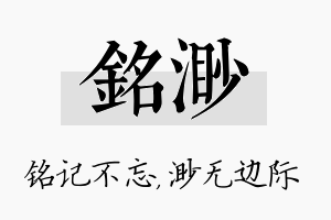 铭渺名字的寓意及含义