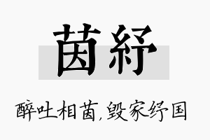 茵纾名字的寓意及含义