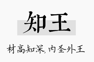 知王名字的寓意及含义