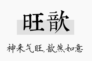 旺歆名字的寓意及含义