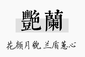 艳兰名字的寓意及含义