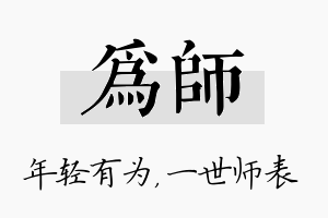 为师名字的寓意及含义