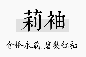 莉袖名字的寓意及含义