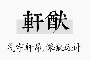 轩猷名字的寓意及含义