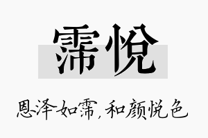 霈悦名字的寓意及含义