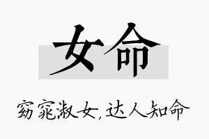 女命名字的寓意及含义