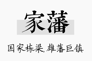 家藩名字的寓意及含义