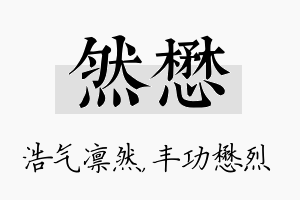 然懋名字的寓意及含义