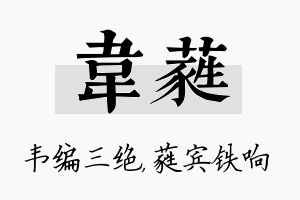 韦蕤名字的寓意及含义