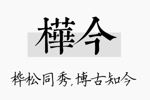 桦今名字的寓意及含义