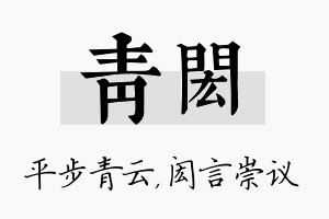 青闳名字的寓意及含义