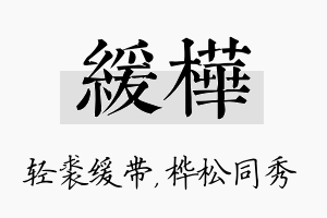 缓桦名字的寓意及含义