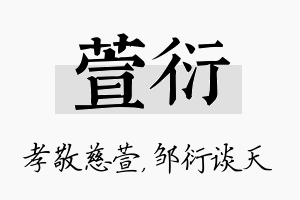 萱衍名字的寓意及含义