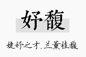 妤馥名字的寓意及含义