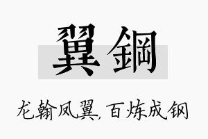 翼钢名字的寓意及含义