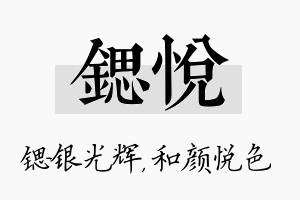 锶悦名字的寓意及含义