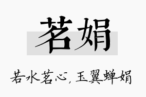 茗娟名字的寓意及含义