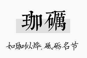 珈砺名字的寓意及含义