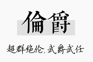 伦爵名字的寓意及含义