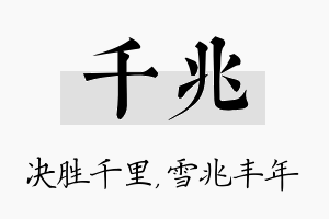 千兆名字的寓意及含义