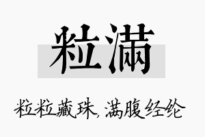 粒满名字的寓意及含义