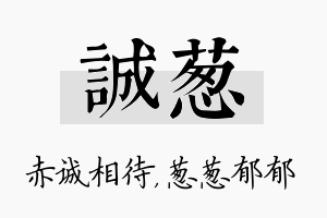 诚葱名字的寓意及含义