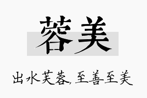 蓉美名字的寓意及含义