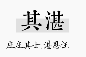 其湛名字的寓意及含义