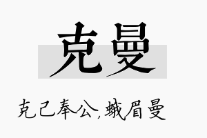 克曼名字的寓意及含义