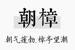 朝樟名字的寓意及含义